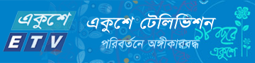 Ekushey Television Ekushey Television