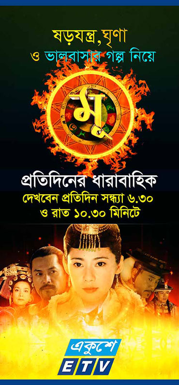 New Bangla Dubbing TV Series Mu New Bangla Dubbing TV Series Mu