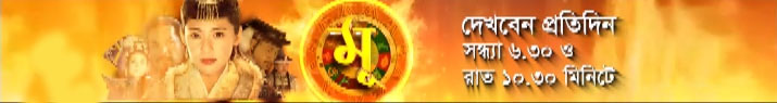 New Bangla Dubbing TV Series Mu New Bangla Dubbing TV Series Mu