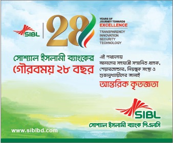 Social Islami Bank Limited