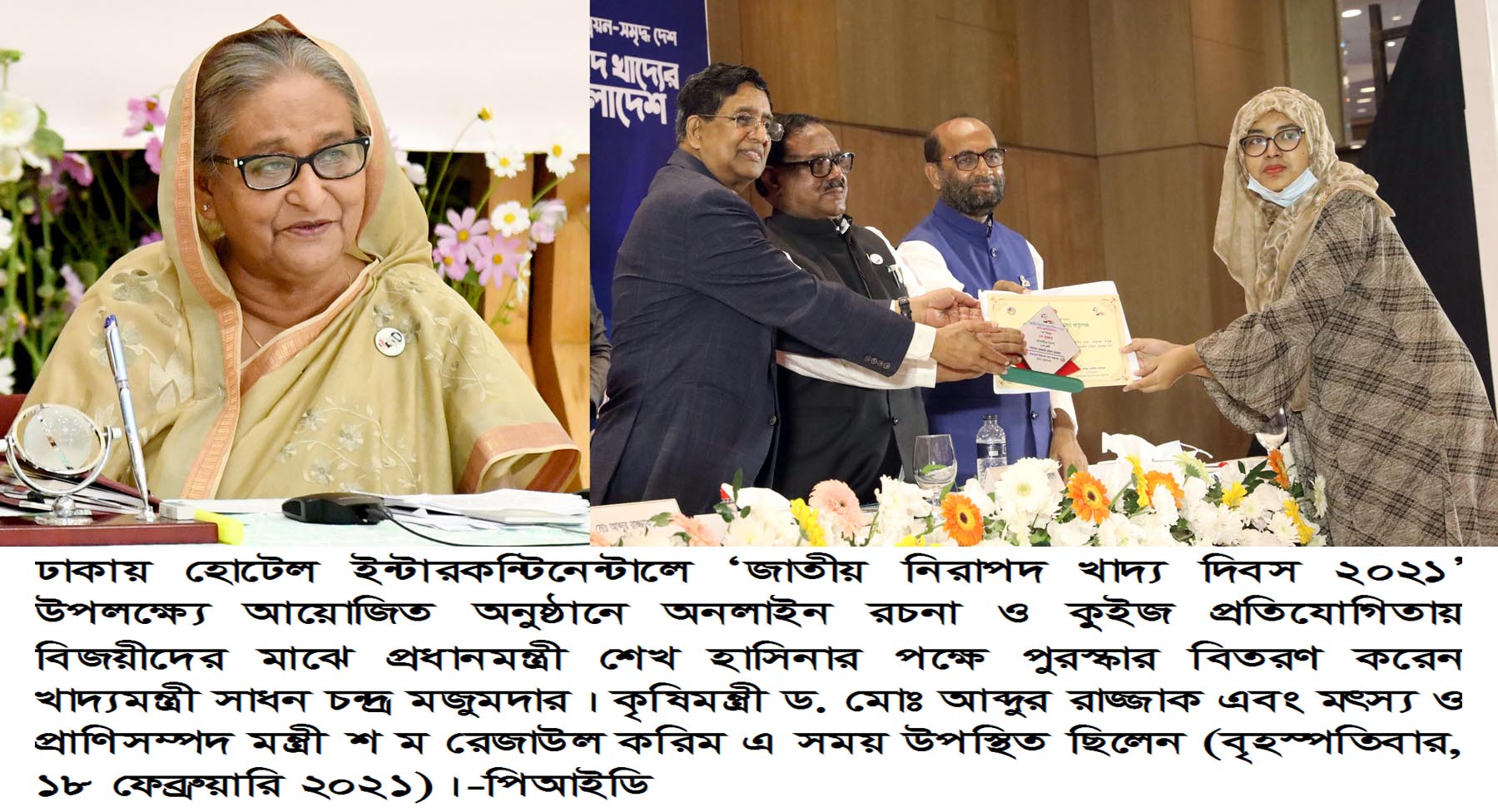 ফেব্রুয়ারি ১৮,২০২১