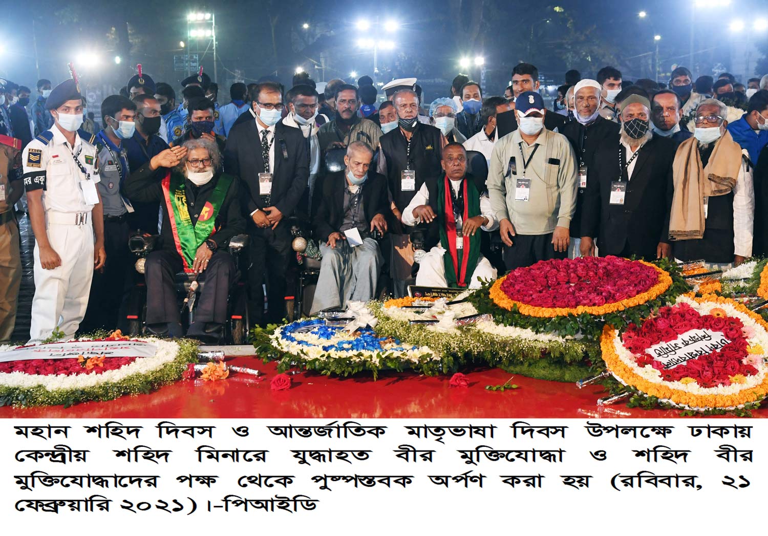 ফেব্রুয়ারি ২১,২০২১
