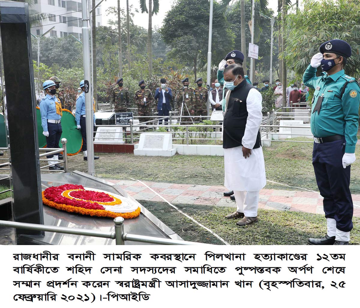 ফেব্রুয়ারি ২৫,২০২১