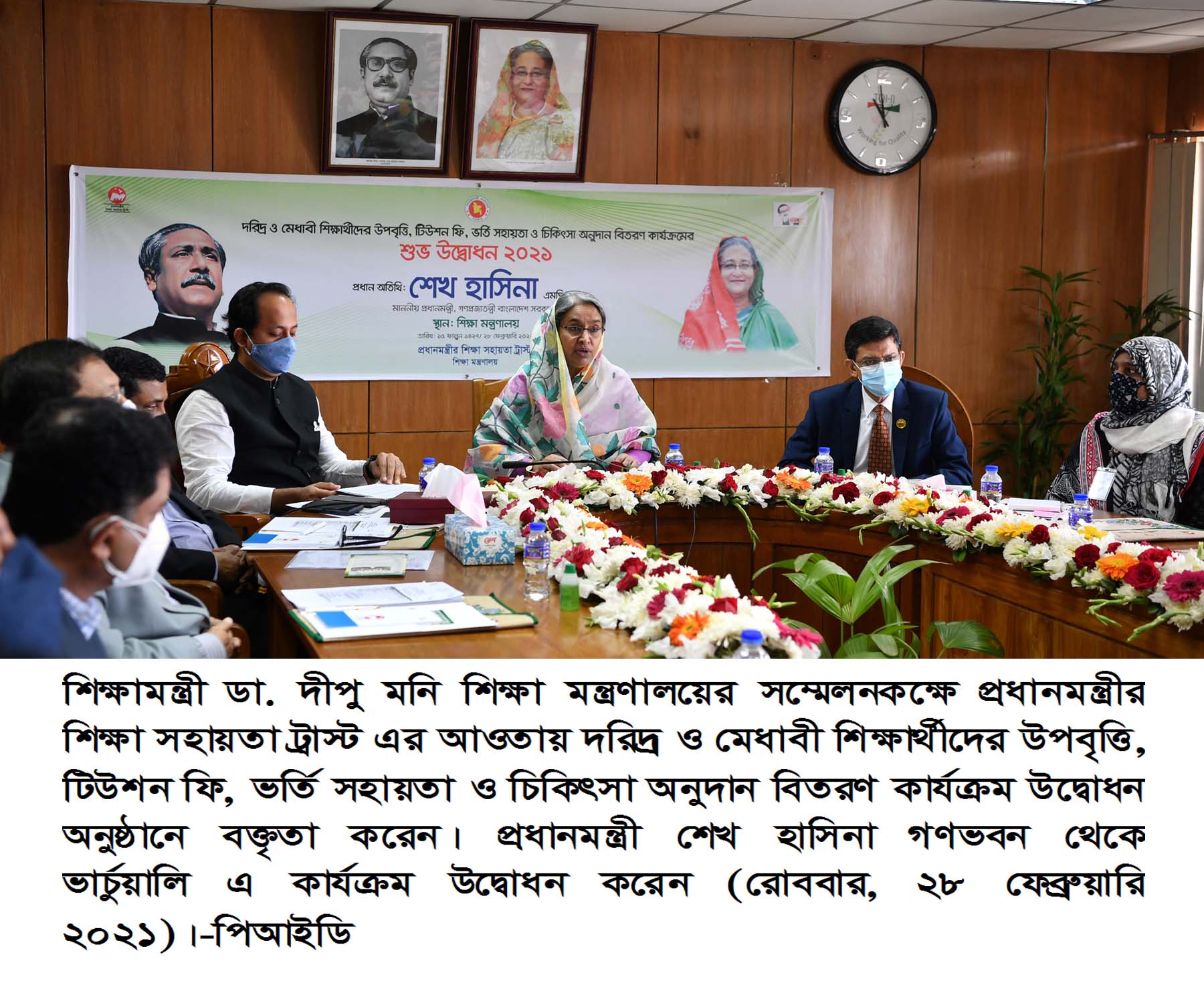 ফেব্রুয়ারি ২৮,২০২১
