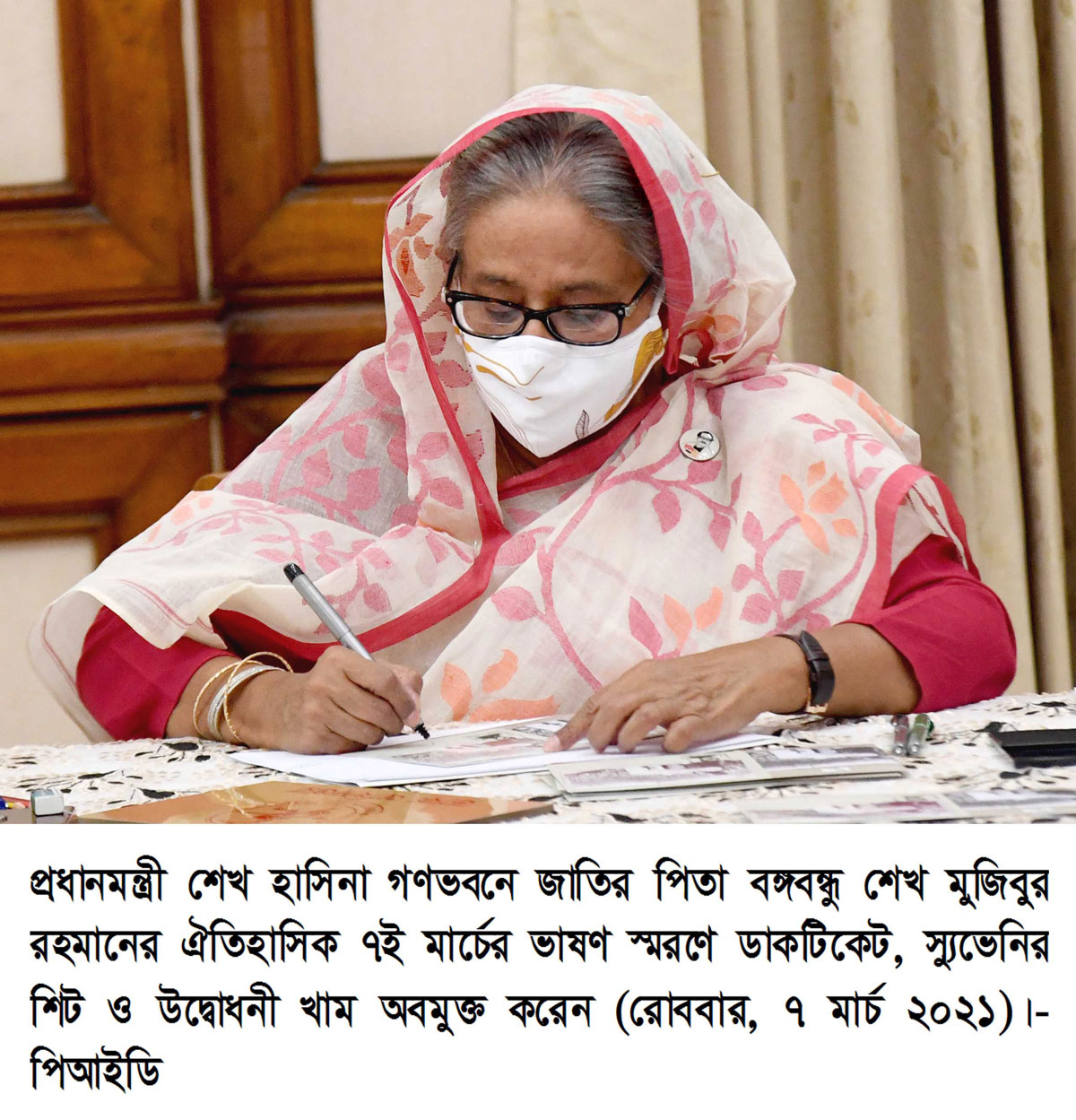 মার্চ ০৭,২০২১
