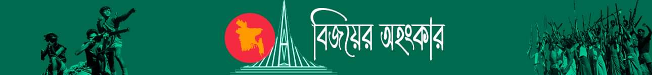 Victory Day of Bangladesh Victory Day of Bangladesh