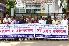 সাংবাদিকদের উপর হামলা ও হুমকির প্রতিবাদে মানববন্ধন