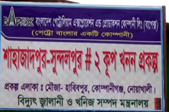 সুন্দলপুর গ্যাসক্ষেত্রের ২নম্বর কূপ থেকে গ্যাস উত্তোলন