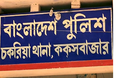 চকরিয়া কক্সবাজার চকরিয়া কক্সবাজার