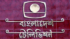 ৫৪ বছরে পা দিয়েছে বিটিভি