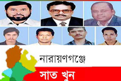 সাত খুন মামলায় হাইকোর্টের রায় পিছিয়ে ২২ আগস্ট