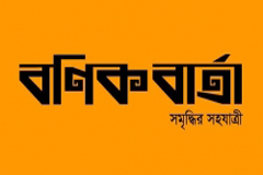 বণিক বার্তা পত্রিকায় চাকরির সুযোগ