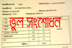 সনদপত্রে নামের ভুল সংশোধনে যা করবেন