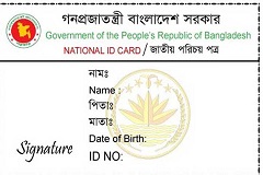 জাতীয় পরিচয় পত্র হারিয়ে গেলে বা ভুল থাকলে কি করবেন?