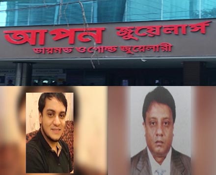আপন জুয়েলার্সে বুকিং দেয়া টাকা ফেরত দিতে ৫ সদস্যদের কমিটি গঠন