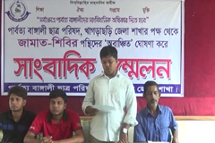পার্বত্য বাঙ্গালী ছাত্র পরিষদে জামাত-শিবিরপন্থীদের অবাঞ্ছিত ঘোষনা