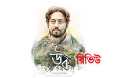 গল্পের গভীরতা নেই ‘ডুব’ এ