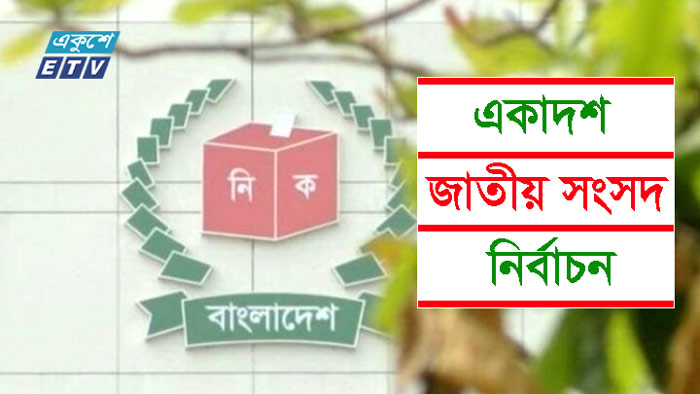 আজই প্রচারের শেষ দিন