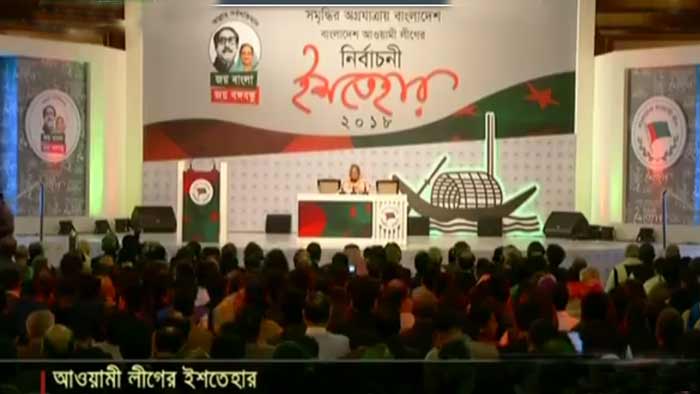 আ’লীগের ইশতেহারে ২১ বিশেষ অঙ্গীকার