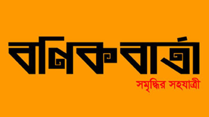 বণিক বার্তায় চাকরির সুযোগ