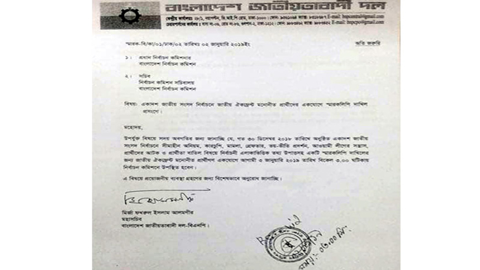বৃহস্পতিবার ইসিতে যাচ্ছেন ঐক্যফ্রন্টের ৩০০ প্রার্থী