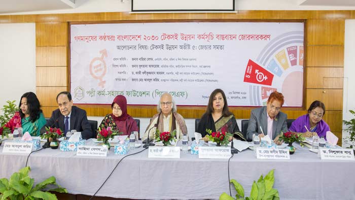 ‘লিঙ্গ বৈষম্য দূর করতে প্রয়োজন যথাযথ সমন্বয়’