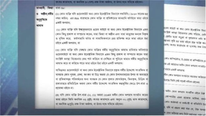 বাংলাদেশের ডিজিটাল নিরাপত্তা আইনের যে তথ্যগুলো জানা দরকার
