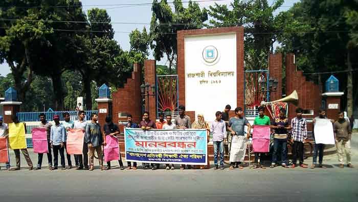 ৫% প্রতিবন্ধী কোটা বহালের দাবি রাবি প্রতিবন্ধী শিক্ষার্থীদের