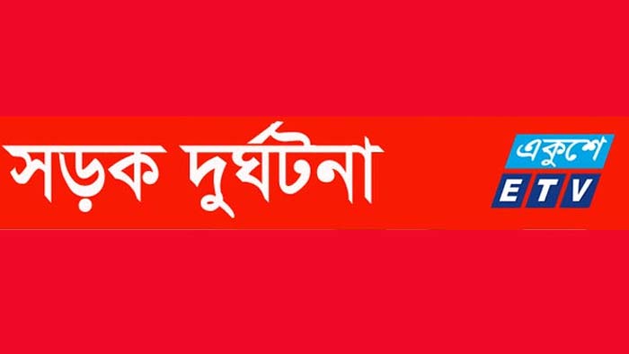 বগুড়ায় বাস-অটোরিকশা সংঘর্ষে নিহত ৩