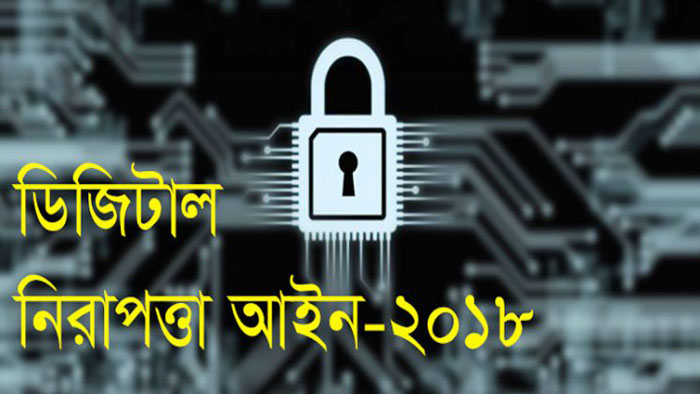 ডিজিটাল নিরাপত্তা আইনের ধারা সংশোধন চেয়ে আইনি নোটিশ 