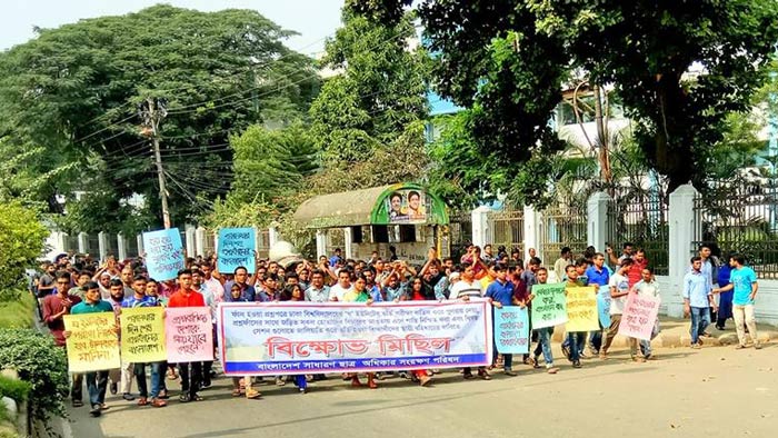 ঘ ইউনিটের প্রশ্নফাঁসের প্রতিবাদে ঢাবিতে বিক্ষোভ