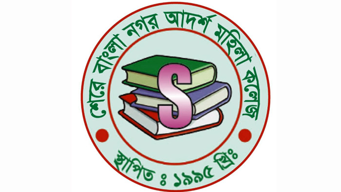 প্রভাষক নিয়োগ দেবে শেরে বাংলা নগর আদর্শ মহিলা কলেজ  