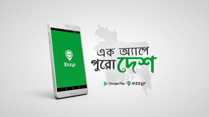 আন্তঃনগর সেবা নিয়ে ইজিয়ার 