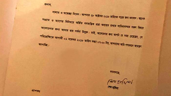 ঐক্যফ্রন্টকে গণভবনে আমন্ত্রণ প্রধানমন্ত্রীর