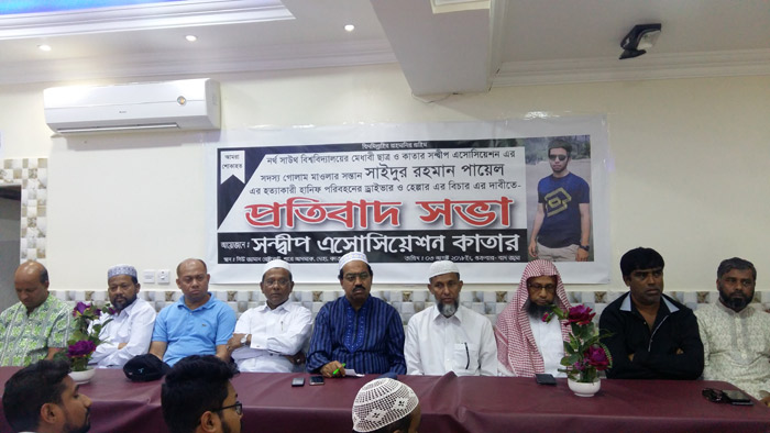 পায়েল হত্যার প্রতিবাদে কাতারে মানববন্ধন