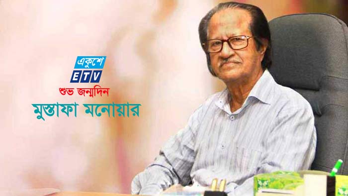 প্রখ্যাত চিত্রশিল্পী মুস্তাফা মনোয়ারের জন্মদিন আজ