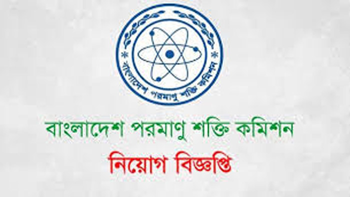 বাংলাদেশ পরমাণু শক্তি কমিশনে লোকবল নিয়োগ দেবে 