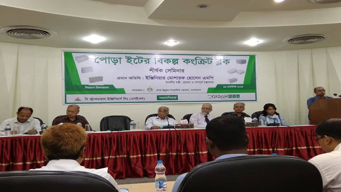 ২০২০ সালের পর ভবন নির্মাণে আর পোড়া ইট নয়