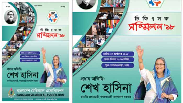 গণভবনে চিকিৎসক সম্মিলন আজ