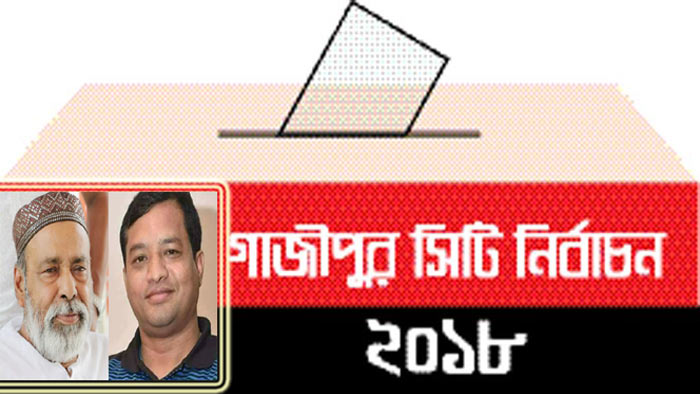 দৃষ্টি সবার গাজীপুরে
