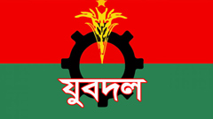 ৩১ জেলায় যুবদলের কমিটি