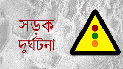 সাভারে বাসচাপায় যুবক নিহত