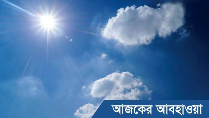 দিনের তাপমাত্রা কমতে পারে