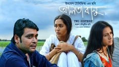 এপ্রিলে মুক্তি পাচ্ছে ‘আলতা বানু’ (ভিডিও)