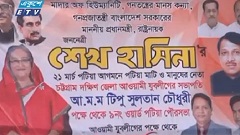 প্রধানমন্ত্রীকে বরণ করতে প্রস্তুত চট্টগ্রাম [ভিডিও]