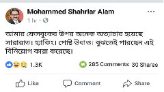 পররাষ্ট্র প্রতিমন্ত্রীর ফেসবুক পেজ হ্যাকড, পোস্ট উধাও
