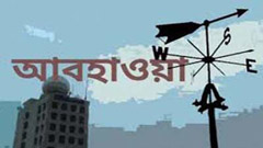 আগামী ৭২ ঘন্টায় বৃষ্টি অথবা বজ্রসহ বৃষ্টির সম্ভাবনা রয়েছে