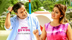 ঈদে চমক নিয়ে আসছে আসিফ-কর্নিয়া