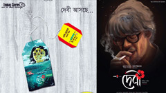 টি-ব্যাগে অভিনব প্রচারনায় ‘দেবী’  