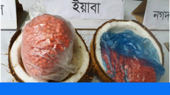 নারিকেলের ভেতর ইয়াবা